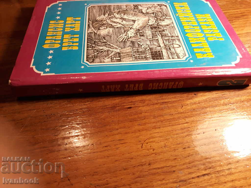 Californian Stories - Francis Brett Hart with price 2.00 BGN | € 1.02 Californian Stories - Francis Brett Hart with price 2.00 BGN | € 1.02