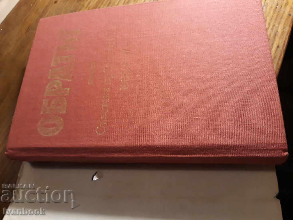 Auction The Turn - Stoyan Shinarov Auction The Turn - Stoyan Shinarov