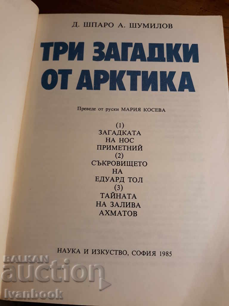 Auction  Three Riddles of the Arctic - College