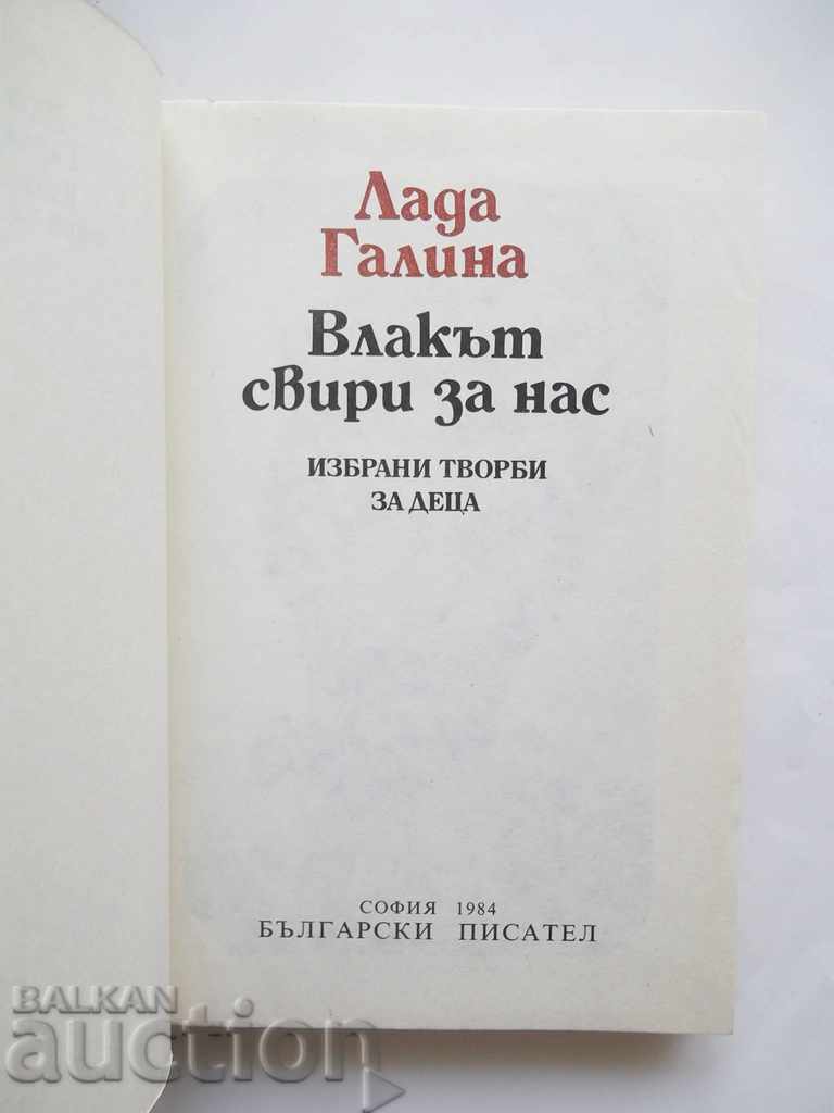 The train plays for us - Lada Galina 1984 with price 5.00 BGN | € 2.56 The train plays for us - Lada Galina 1984 with price 5.00 BGN | € 2.56