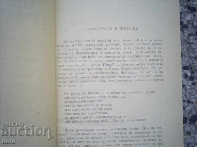 PROVISIONS - PENYO PENEV with price 2.00 BGN | € 1.02