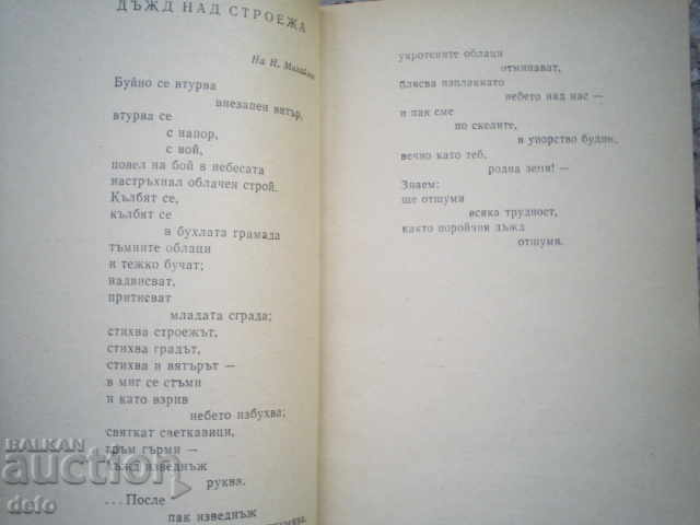 Delivery of PROVISIONS - PENYO PENEV