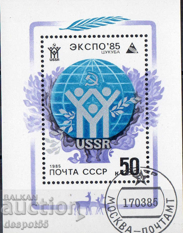 1985. URSS. World Expo-85, Japonia. Block.