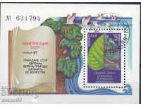 1984. USSR. Protection of nature. Block.