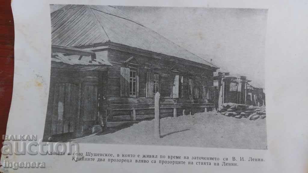 Livrarea Fotografie-LENIN Livrarea Fotografie-LENIN