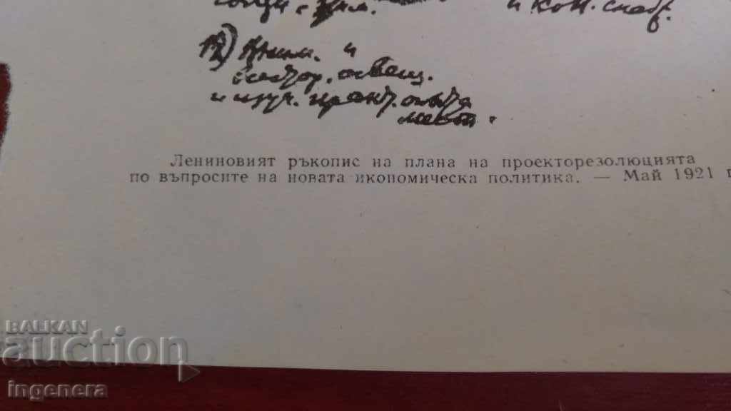 MANUSCRIPT - LENIN with price 2.90 BGN | € 1.48 MANUSCRIPT - LENIN with price 2.90 BGN | € 1.48