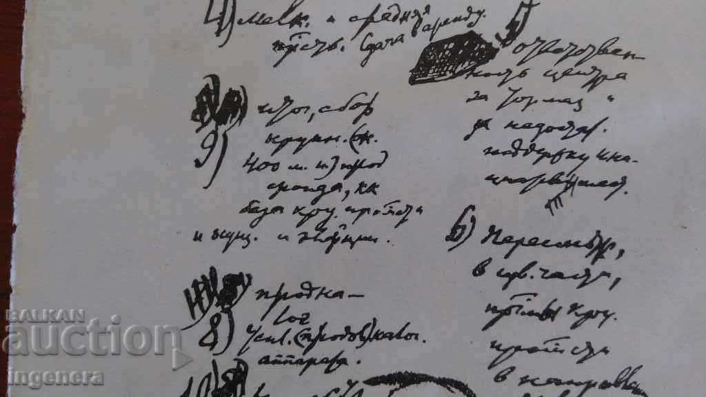 Delivery of MANUSCRIPT - LENIN Delivery of MANUSCRIPT - LENIN