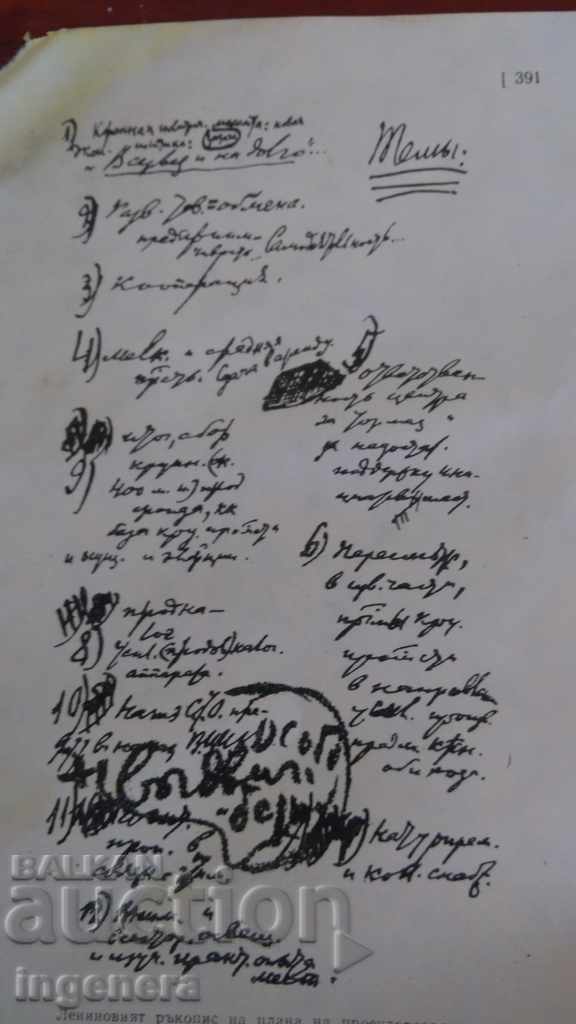MANUSCRIPT - LENIN MANUSCRIPT - LENIN