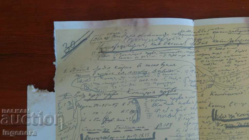 MANUSCRIPT - LENIN with price 2.90 BGN | € 1.48 MANUSCRIPT - LENIN with price 2.90 BGN | € 1.48