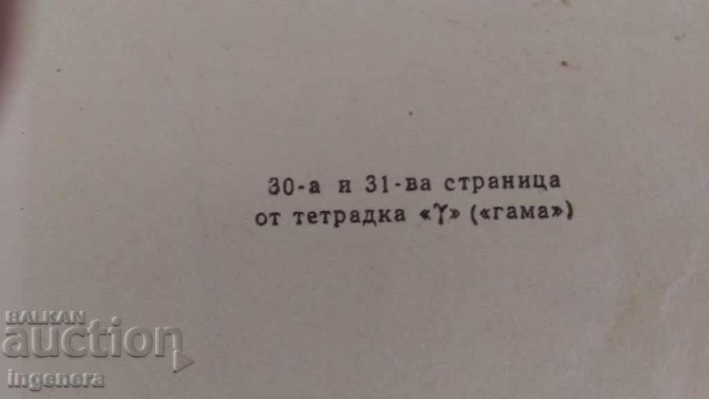 MANUSCRIPT - LENIN - 6 MANUSCRIPT - LENIN - 6