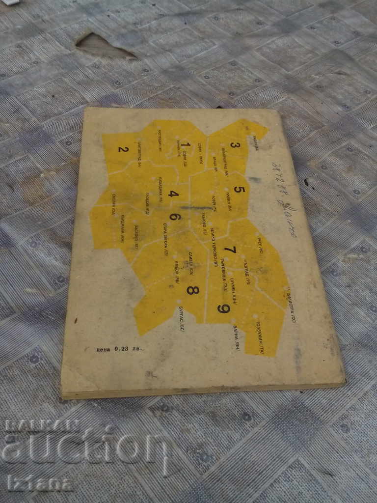 Стар Пощенски Указател с цена 6.00 лв. | € 3.07 Стар Пощенски Указател с цена 6.00 лв. | € 3.07