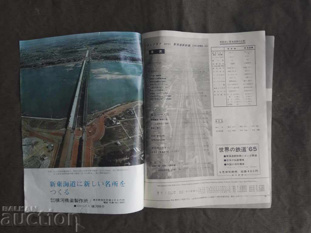 Delivery of Japanese magazine from 1964 and the Shinkansen era Delivery of Japanese magazine from 1964 and the Shinkansen era