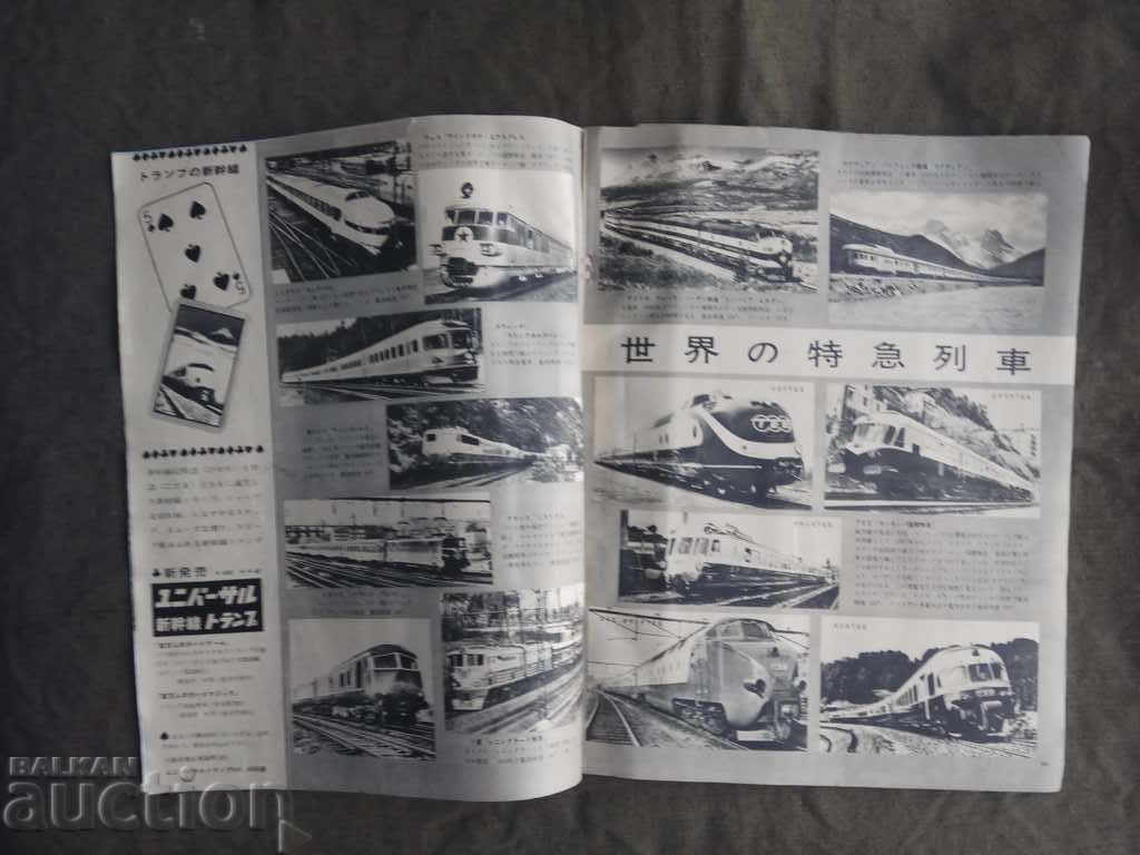 Japanese magazine from 1964 and the Shinkansen era - 5 Japanese magazine from 1964 and the Shinkansen era - 5