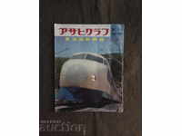 Japanese magazine from 1964 and the Shinkansen era