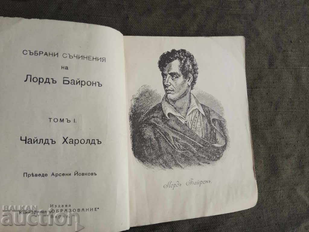 Child Harold with price 5.00 BGN | € 2.56