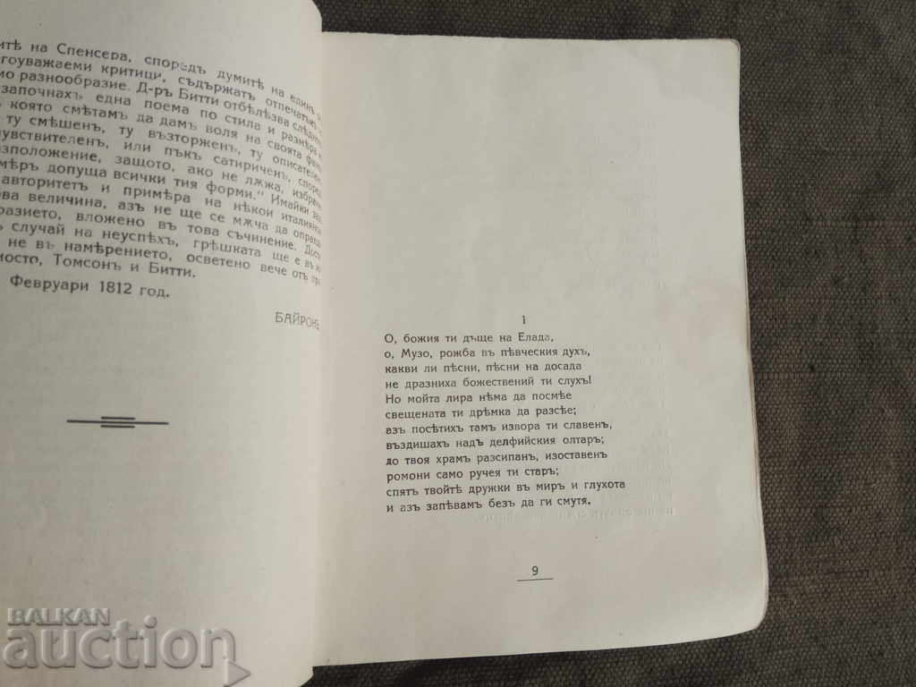 Auction  Child Harold