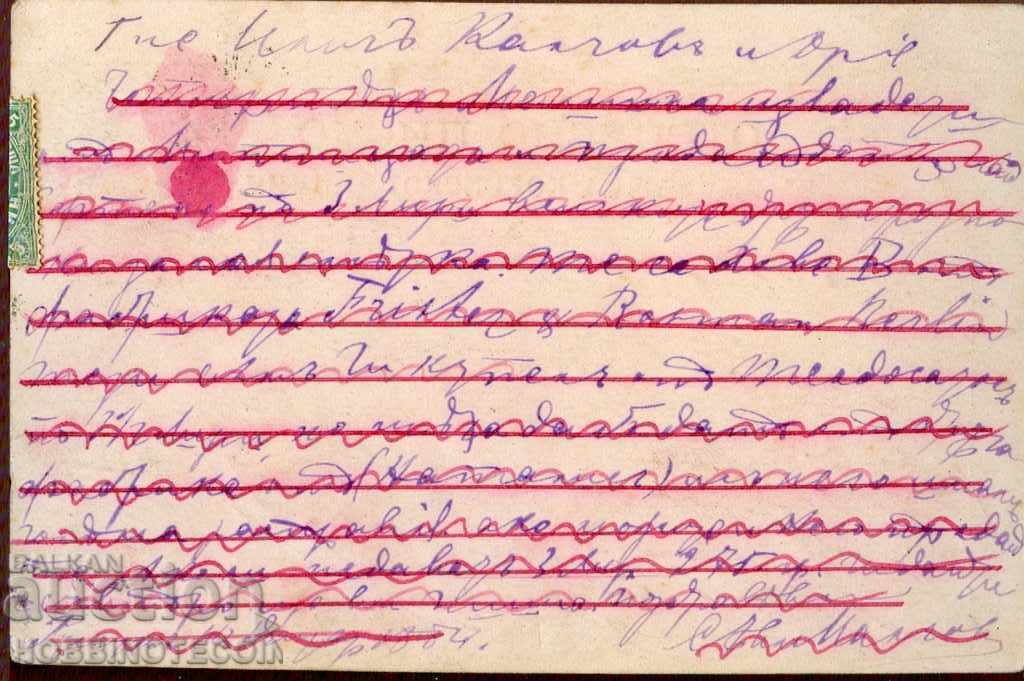 BULGARIA LARGE LION 5+ 5 St postcard RUSE CONSTANTINOPLE 1884 with price 146.69 BGN | € 75.00 BULGARIA LARGE LION 5+ 5 St postcard RUSE CONSTANTINOPLE 1884 with price 146.69 BGN | € 75.00