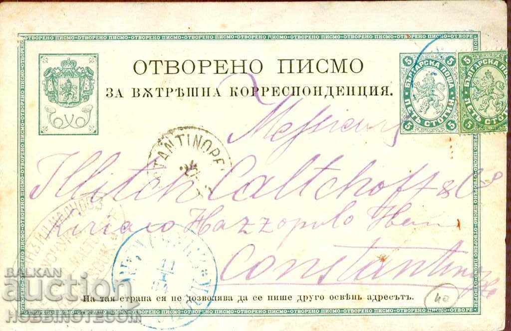 ГОЛЯМ ЛЪВ 5 + 5 Ст. картичка РУСЕ - КОТСТАНТИНОПОЛ 11.I.1884