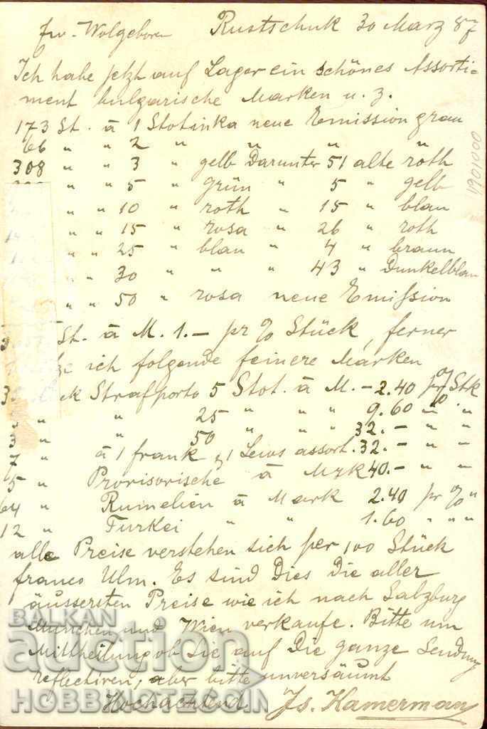 BULGARIA LARGE LION 5 + 5 St. postcard RUSE - WURTTEMBERG 1887 with price 174.07 BGN | € 89.00 BULGARIA LARGE LION 5 + 5 St. postcard RUSE - WURTTEMBERG 1887 with price 174.07 BGN | € 89.00