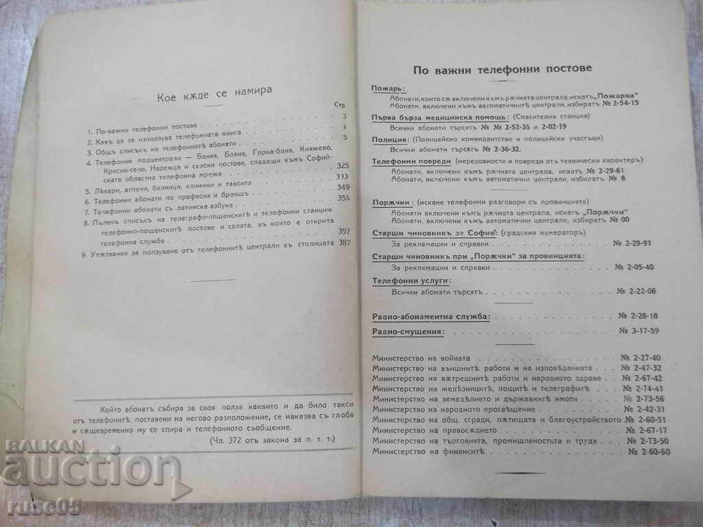 Auction  Book "Telephone book 1941 Sofia" - 404 p.