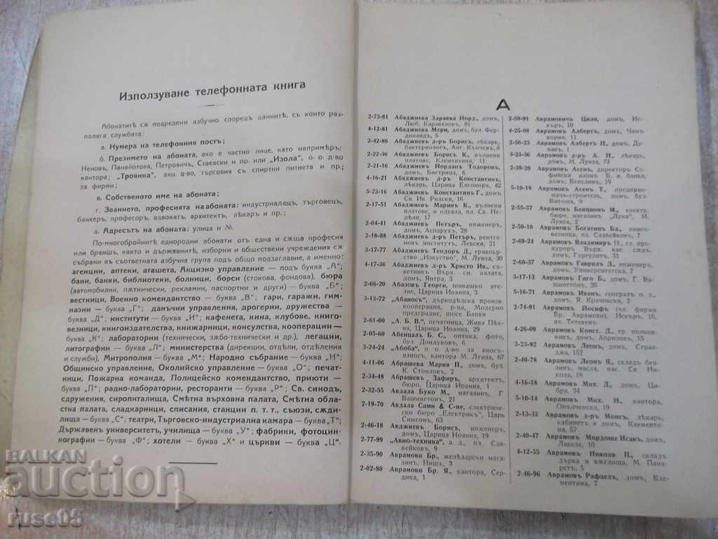 Delivery of Book "Telephone book 1941 Sofia" - 404 p.