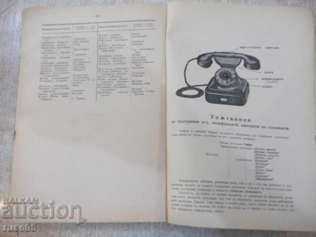 Book "Telephone book 1941 Sofia" - 404 p. - 5
