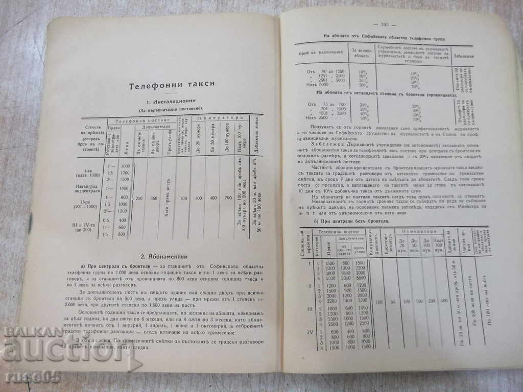 Book "Telephone book 1941 Sofia" - 404 p. - 6