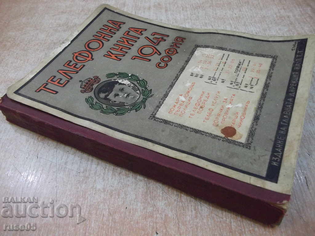 Book "Telephone book 1941 Sofia" - 404 p. - 7