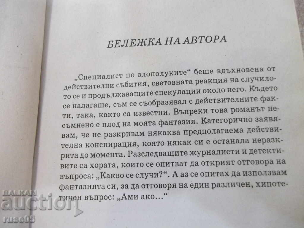 "Accident Specialist - Tom Cain" - 430 p. with price 8.00 BGN | € 4.09 "Accident Specialist - Tom Cain" - 430 p. with price 8.00 BGN | € 4.09