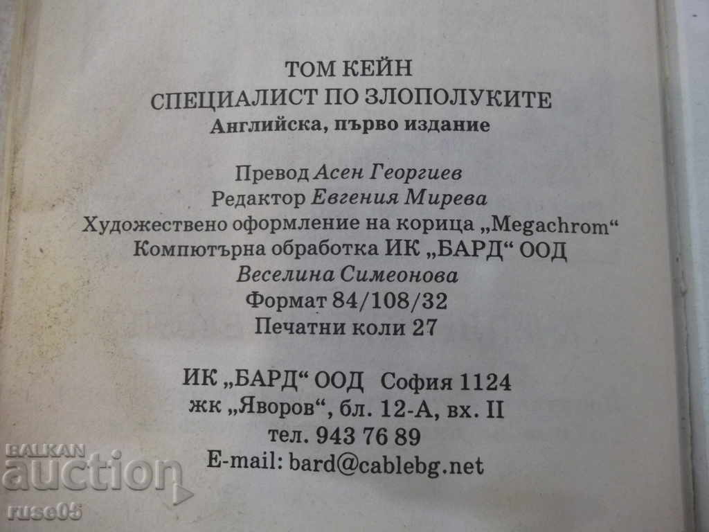 "Accident Specialist - Tom Cain" - 430 p. - 5 "Accident Specialist - Tom Cain" - 430 p. - 5