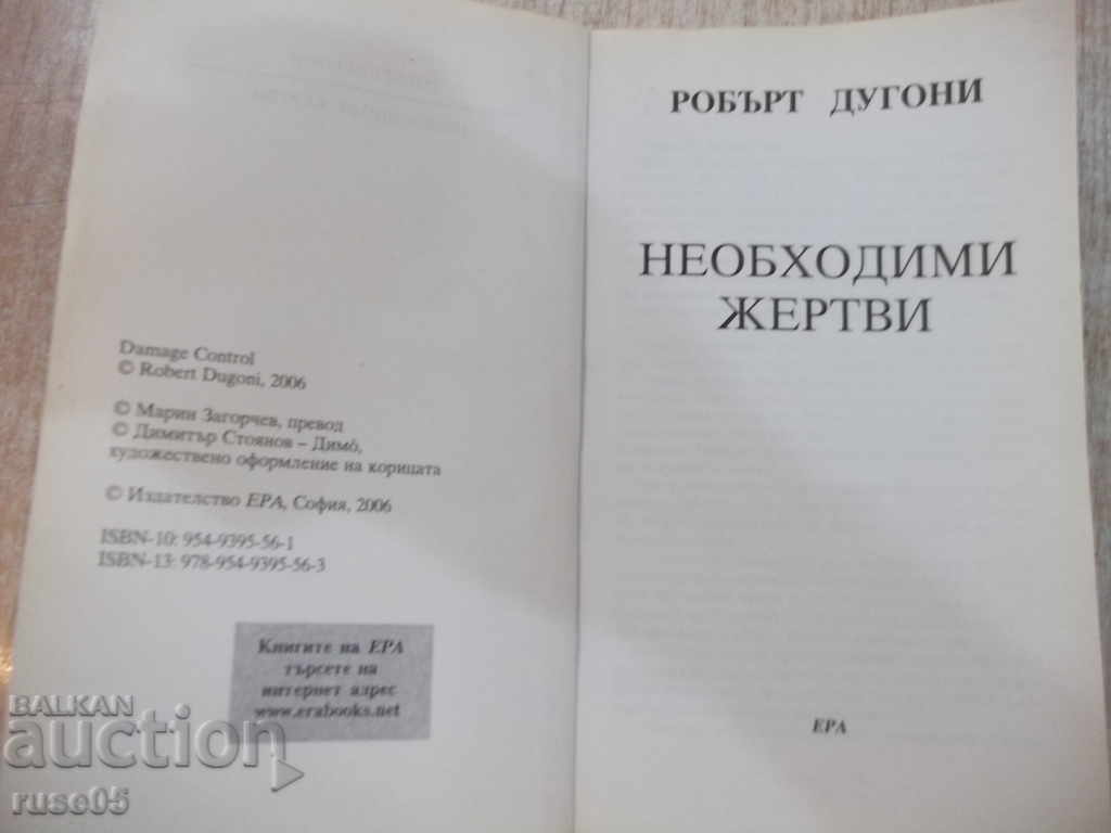 The book "Necessary Victims - Robert Dugoni" - 336 pages with price 5.00 BGN | € 2.56 The book "Necessary Victims - Robert Dugoni" - 336 pages with price 5.00 BGN | € 2.56