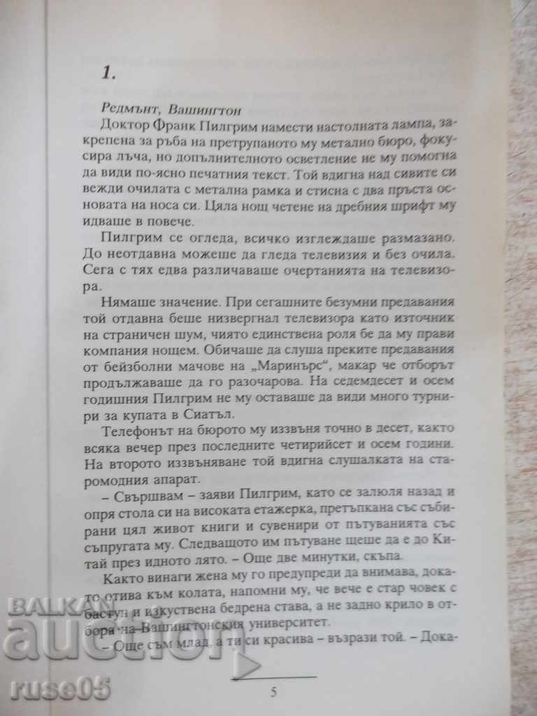 Auction The book "Necessary Victims - Robert Dugoni" - 336 pages Auction The book "Necessary Victims - Robert Dugoni" - 336 pages