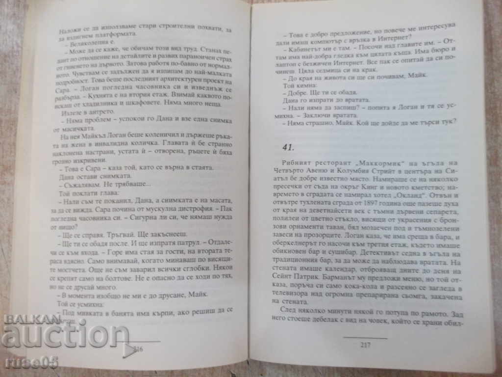 Delivery of The book "Necessary Victims - Robert Dugoni" - 336 pages Delivery of The book "Necessary Victims - Robert Dugoni" - 336 pages