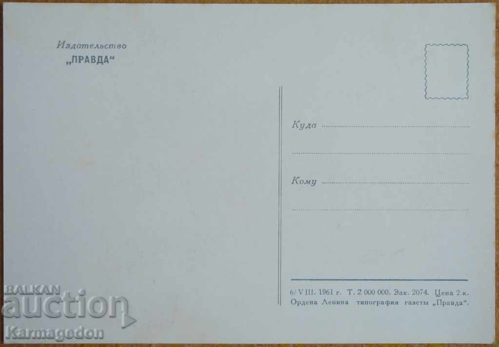 Card - German Titov 1961, Cosmos cu preț € 1.00 | 1.96 BGN