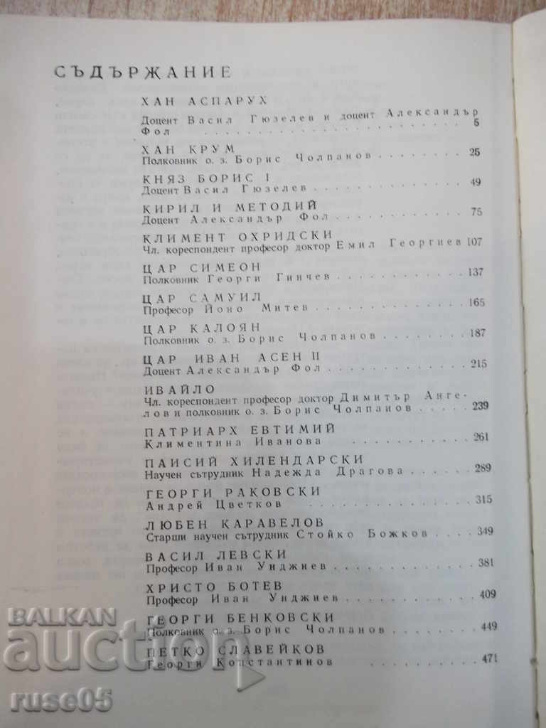 Book "Significant Bulgarians - Volume I - Simeon Mitev" - 496 p. - 5 Book "Significant Bulgarians - Volume I - Simeon Mitev" - 496 p. - 5