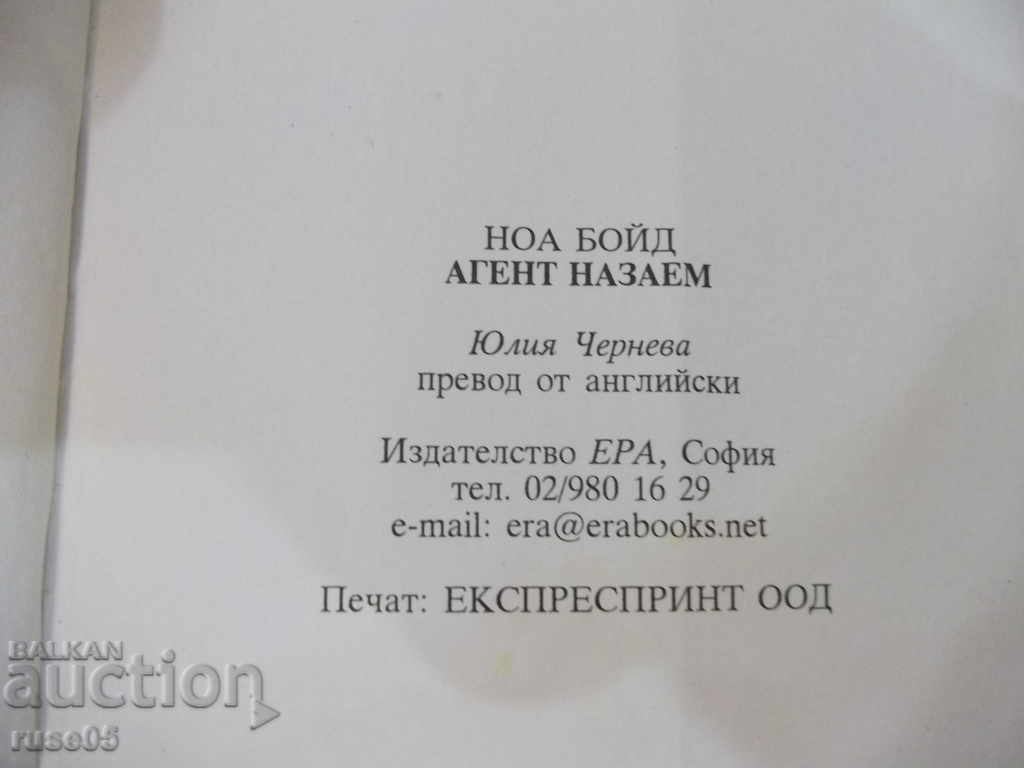 Book Loan Agent - Noah Boyd - 376 pages - 5 Book Loan Agent - Noah Boyd - 376 pages - 5