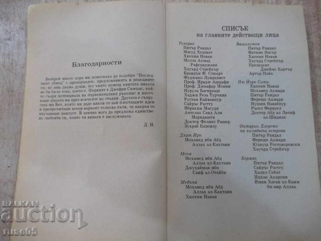 Auction The book "The Last Assassin - Daniel Isterman" - 416 pages Auction The book "The Last Assassin - Daniel Isterman" - 416 pages