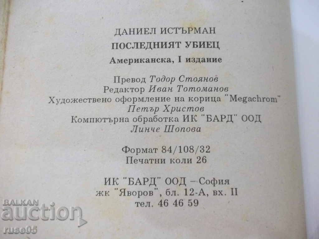 The book "The Last Assassin - Daniel Isterman" - 416 pages - 5 The book "The Last Assassin - Daniel Isterman" - 416 pages - 5