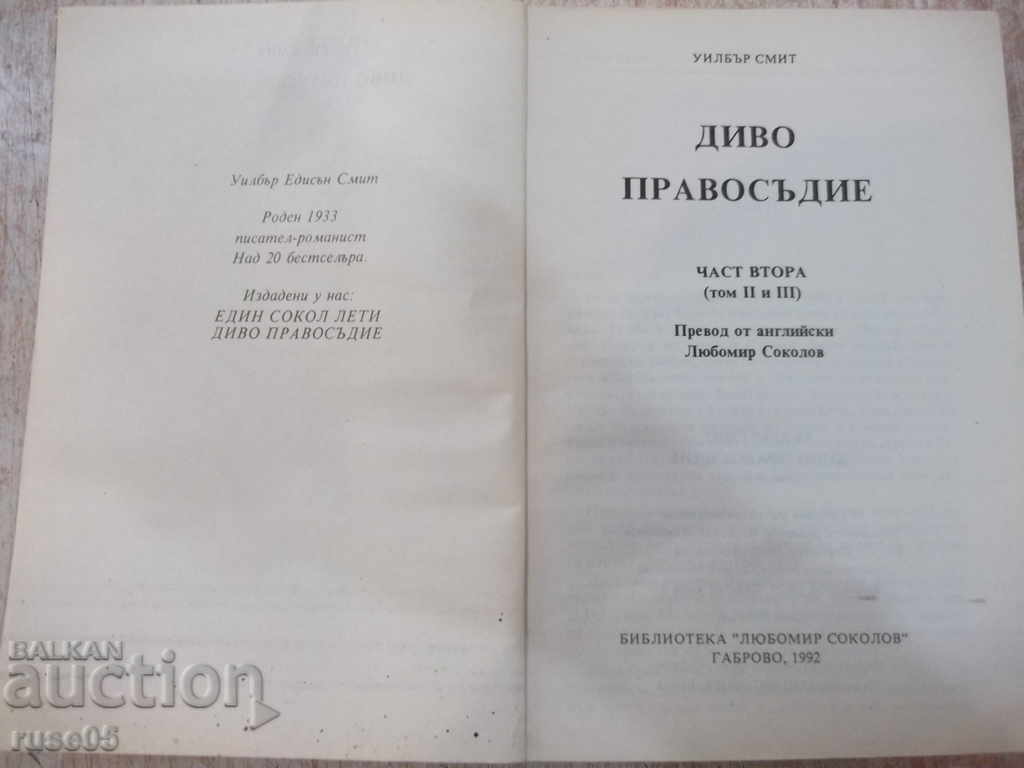 Book "Wild Justice-Book Second-Wilber Smith" - 360 pages with price 4.00 BGN | € 2.05