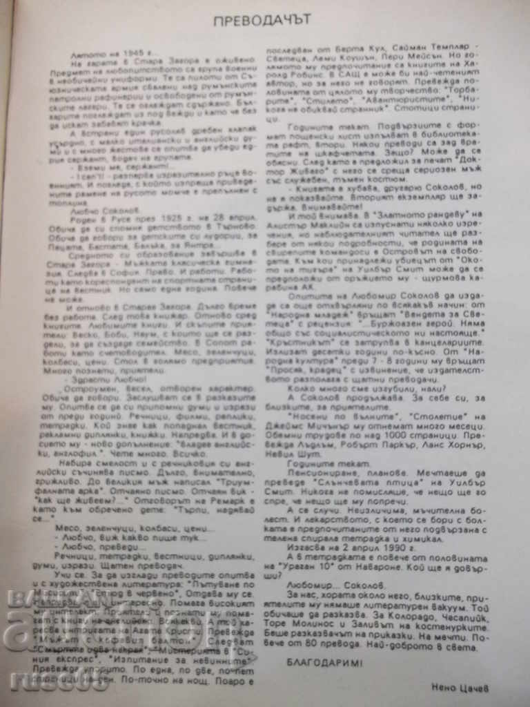 Delivery of Book "Wild Justice-Book Second-Wilber Smith" - 360 pages