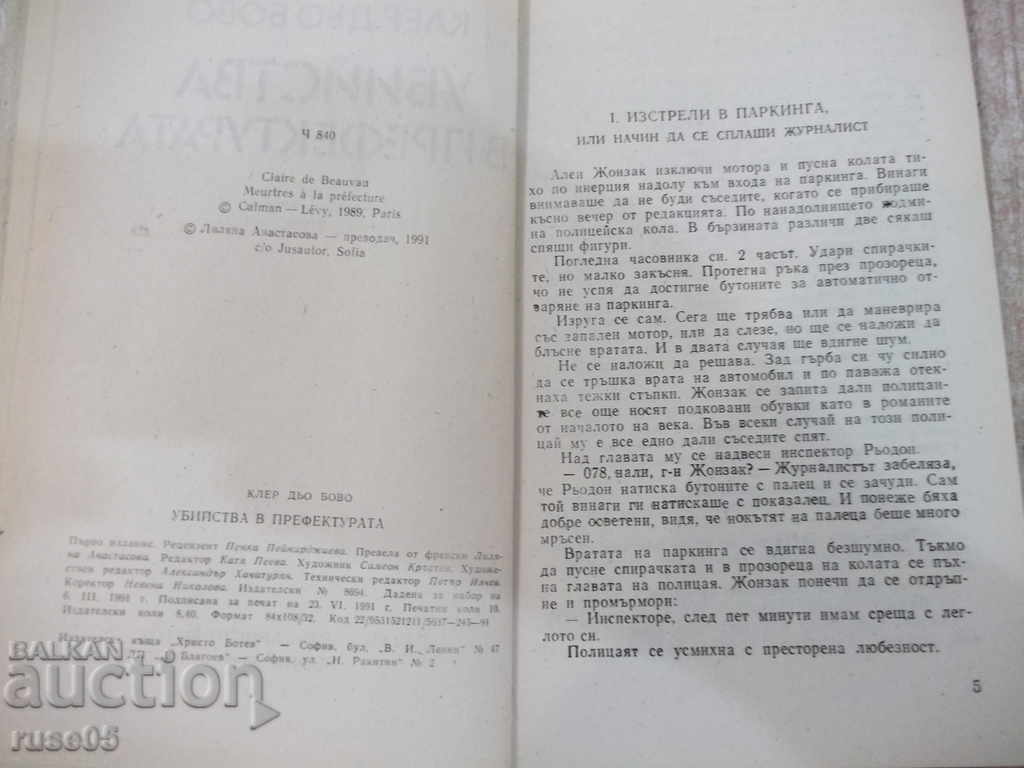 Δημοπρασία Βιβλίο "Δολοφονίες στο νομό - Claire Bovino" - 160 σελίδες. Δημοπρασία Βιβλίο "Δολοφονίες στο νομό - Claire Bovino" - 160 σελίδες.