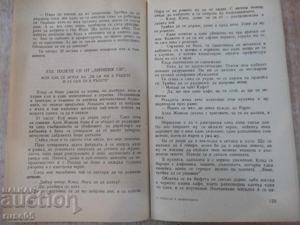 Βιβλίο "Δολοφονίες στο νομό - Claire Bovino" - 160 σελίδες. - 5 Βιβλίο "Δολοφονίες στο νομό - Claire Bovino" - 160 σελίδες. - 5