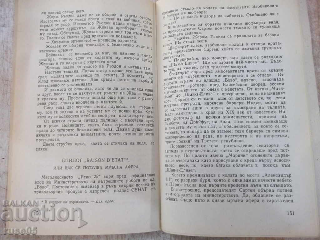 Βιβλίο "Δολοφονίες στο νομό - Claire Bovino" - 160 σελίδες. - 6 Βιβλίο "Δολοφονίες στο νομό - Claire Bovino" - 160 σελίδες. - 6