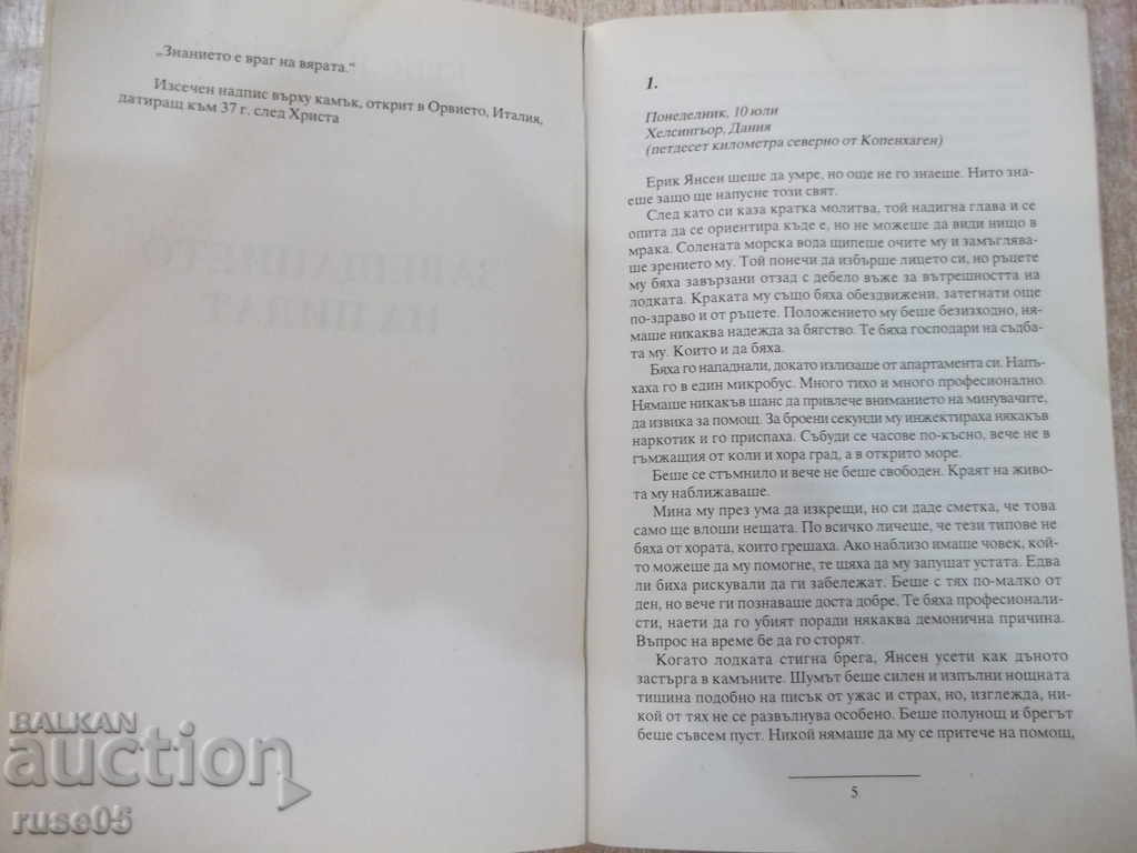 Auction Book "The Will of PILAT - Chris Kuzneski" - 432 pages Auction Book "The Will of PILAT - Chris Kuzneski" - 432 pages