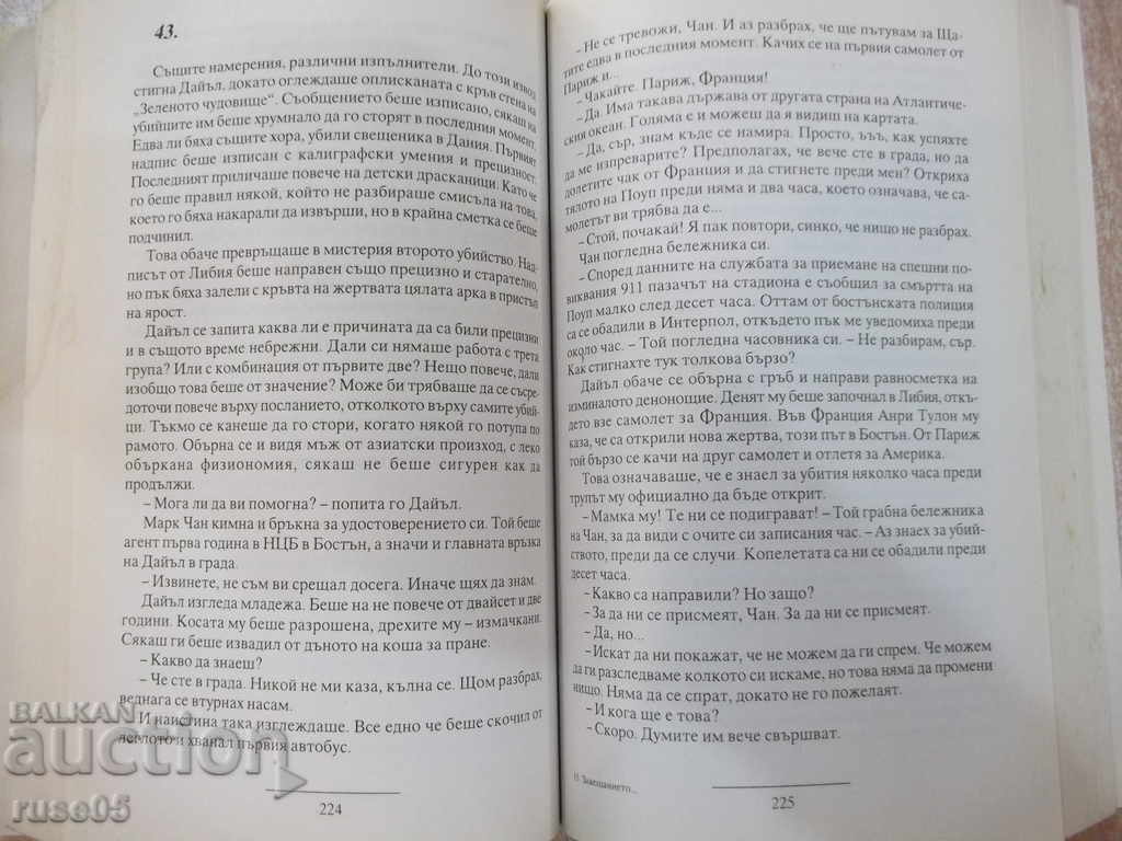 Delivery of Book "The Will of PILAT - Chris Kuzneski" - 432 pages Delivery of Book "The Will of PILAT - Chris Kuzneski" - 432 pages
