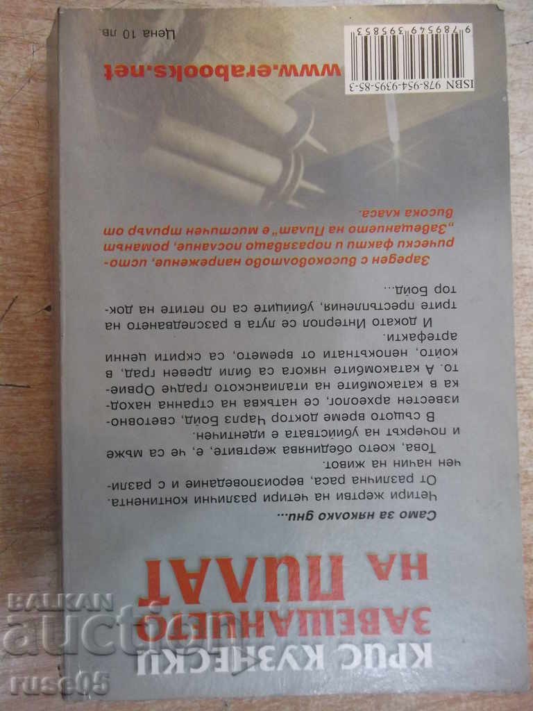 Book "The Will of PILAT - Chris Kuzneski" - 432 pages - 6 Book "The Will of PILAT - Chris Kuzneski" - 432 pages - 6