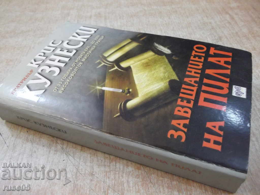 Book "The Will of PILAT - Chris Kuzneski" - 432 pages - 7 Book "The Will of PILAT - Chris Kuzneski" - 432 pages - 7