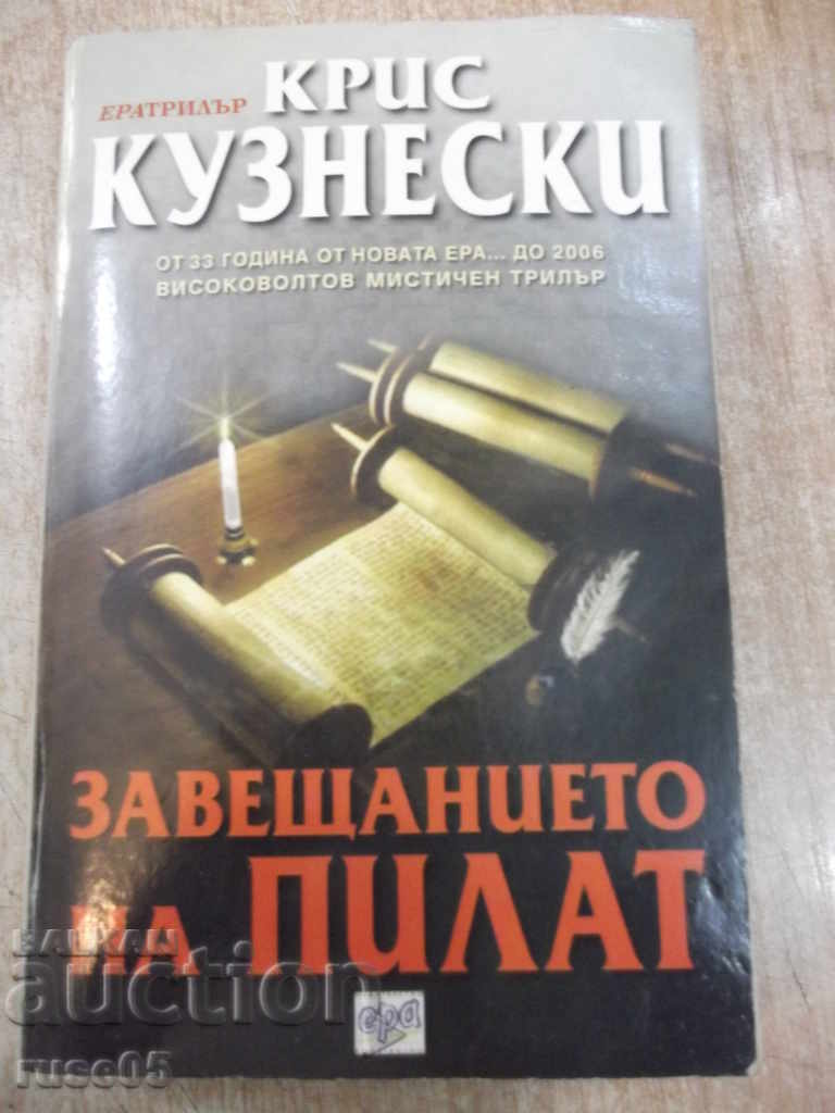 Книга "Завещанието на ПИЛАТ - Крис Кузнески" - 432 стр.