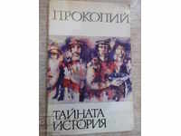 Книга "Тайната история - Прокопий" - 128 стр.
