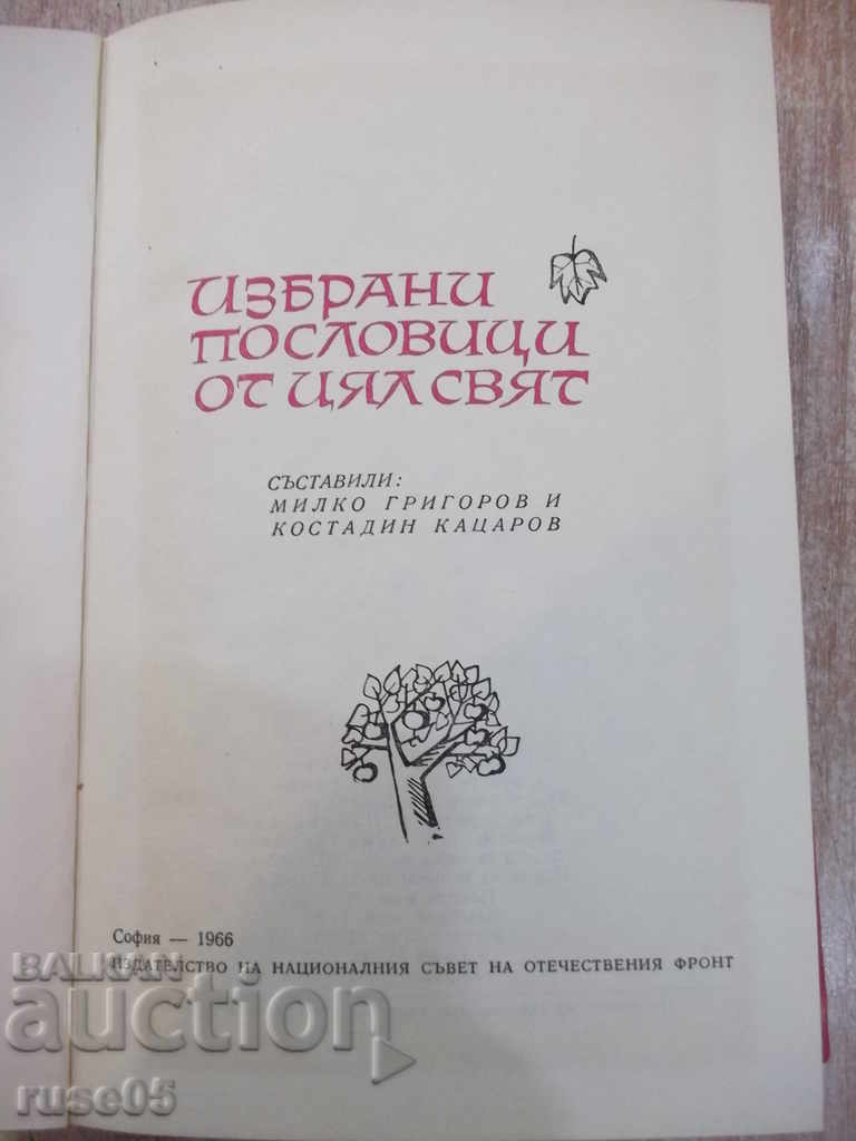 Book "Selected Proverbs from All Over the World - M. Grigorov" - 336 pages with price 10.00 BGN | € 5.11 Book "Selected Proverbs from All Over the World - M. Grigorov" - 336 pages with price 10.00 BGN | € 5.11